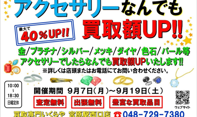 画像4643：いくらや 宮原駅西口店でございます
