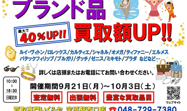 画像4663：いくらや 宮原駅西口店でございます