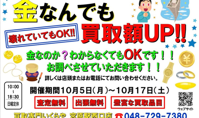 画像4690：いくらや 宮原駅西口でございます