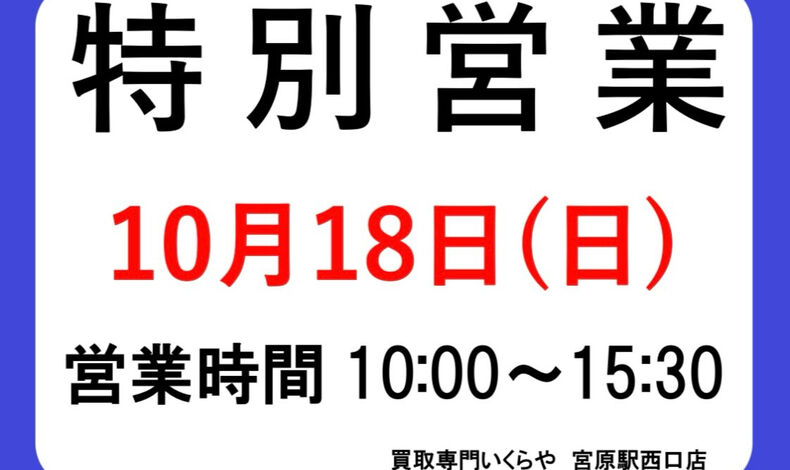 画像4716：いくらや宮原駅西口店でございます