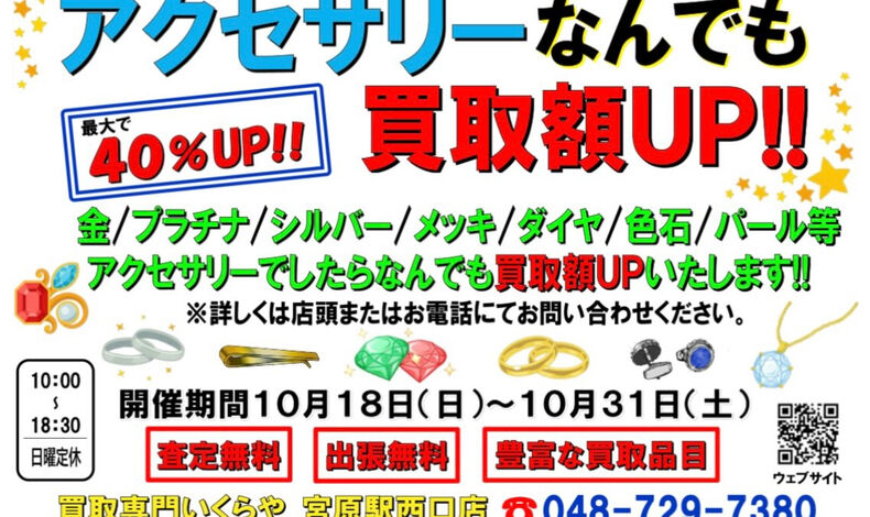 画像4718：いくらや 宮原駅西口店でございます